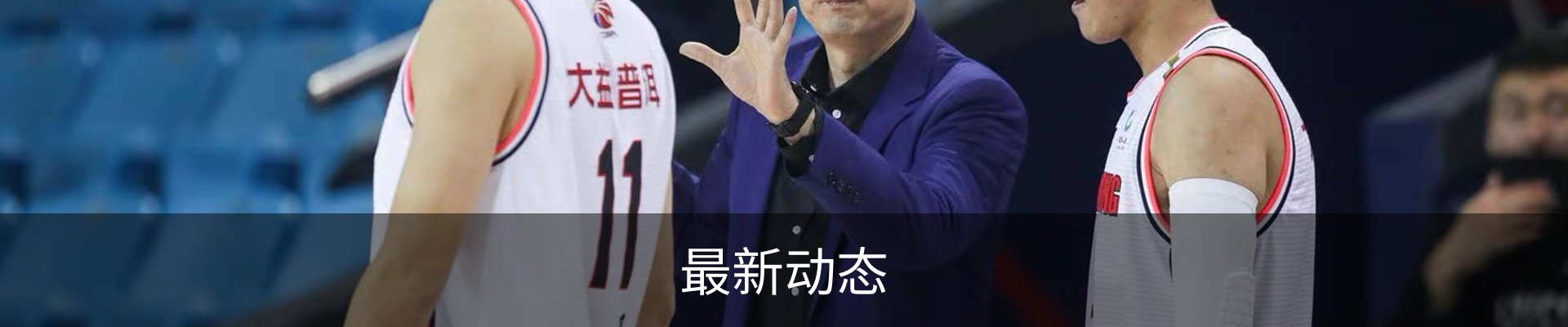 最新动态